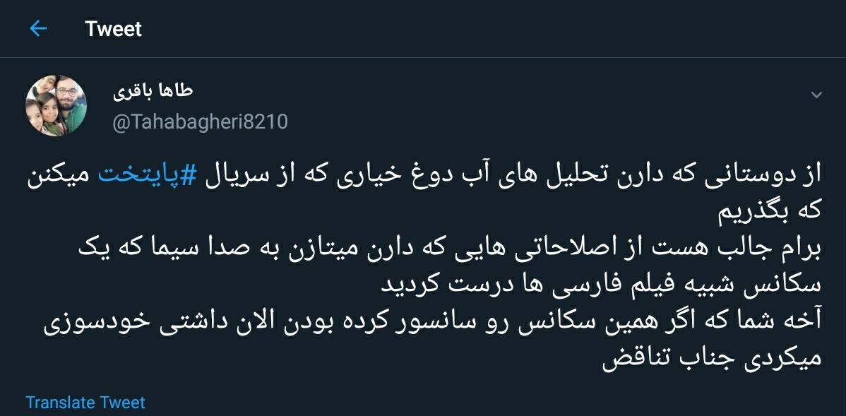 واکنش کاربران توئیتر به سریال پایتخت6 15