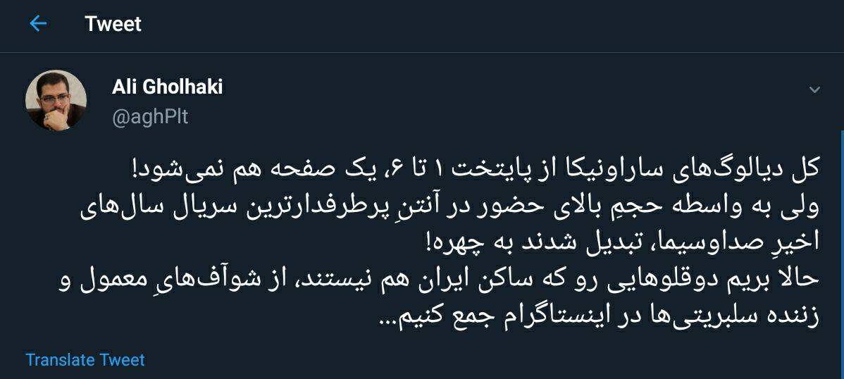 واکنش کاربران توئیتر به سریال پایتخت6 9