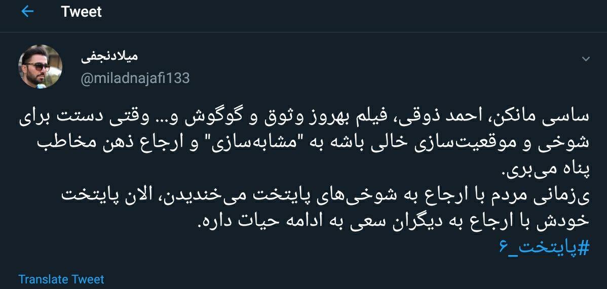 واکنش کاربران توئیتر به سریال پایتخت6 10