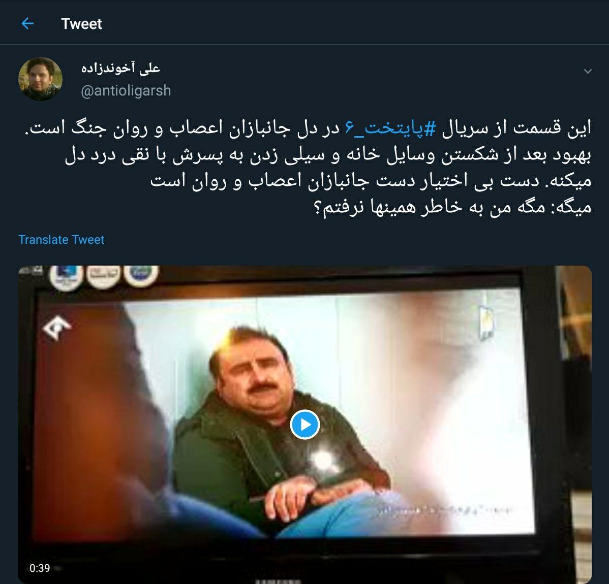 واکنش کاربران توئیتر به سریال پایتخت6 14