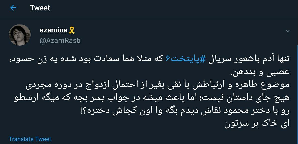 واکنش کاربران توئیتر به سریال پایتخت6 19