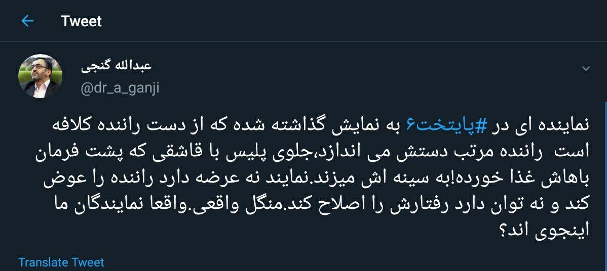 واکنش کاربران توئیتر به سریال پایتخت6 20