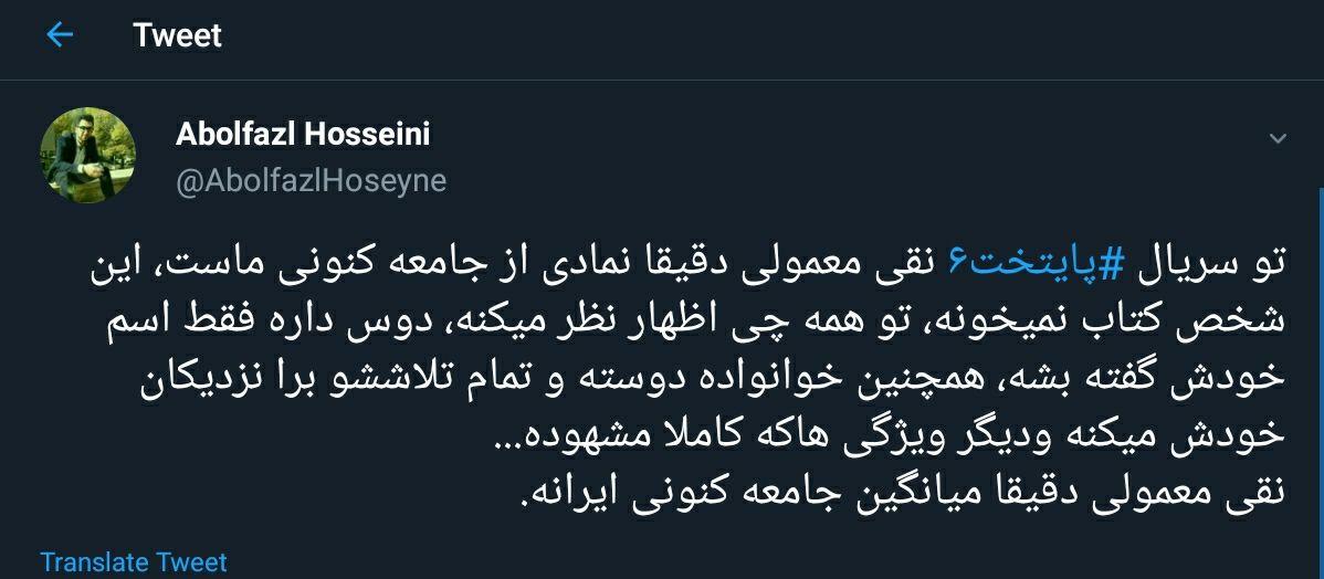 واکنش کاربران توئیتر به سریال پایتخت6 21