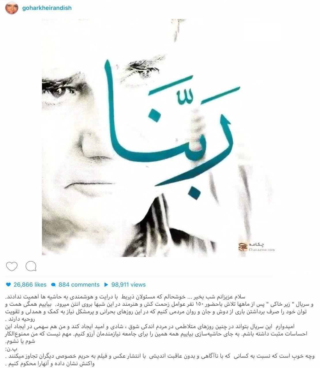 گوهر خیراندیش: مهم نیست که ممنوع‌الکار شوم یا نشوم 2