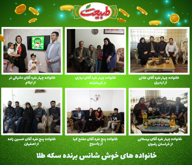 اولین برندگان قرعه کشی بزرگ چای طبیعت مشخص شدند