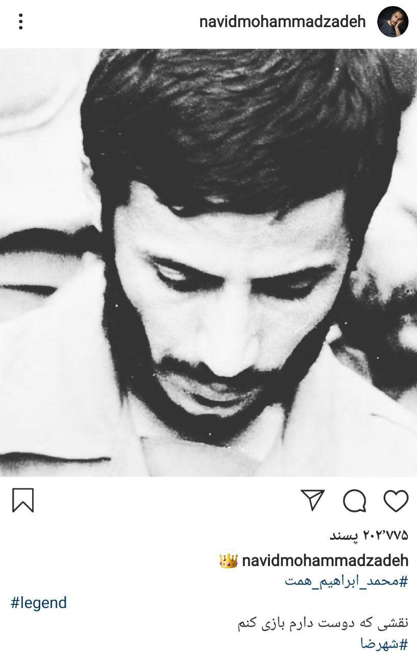 آرزوی "نوید محمدزاده" برای بازی در نقش شهید همت