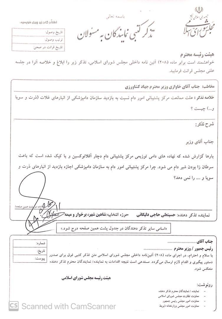 توزیع ذرت و سویای کپک زده توسط مرکز پشتیبانی امور دام 2