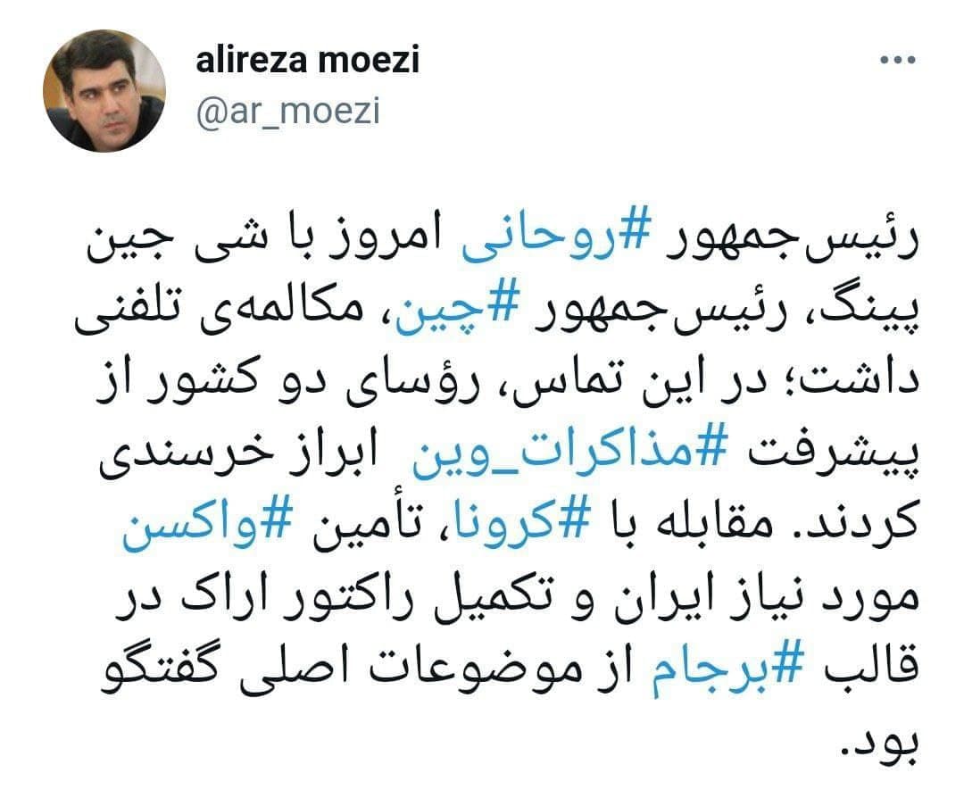 گفت وگوی تلفنی روسای جمهور ایران و چین