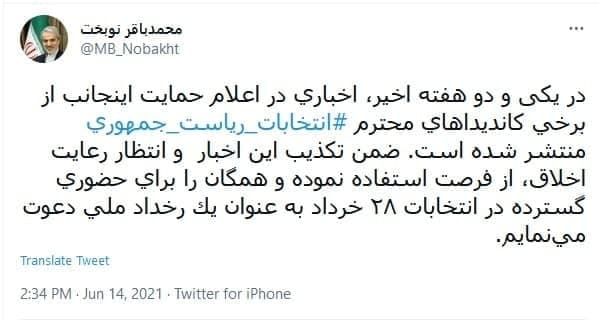 موضع نوبخت در انتخابات ریاست جمهوری 1400