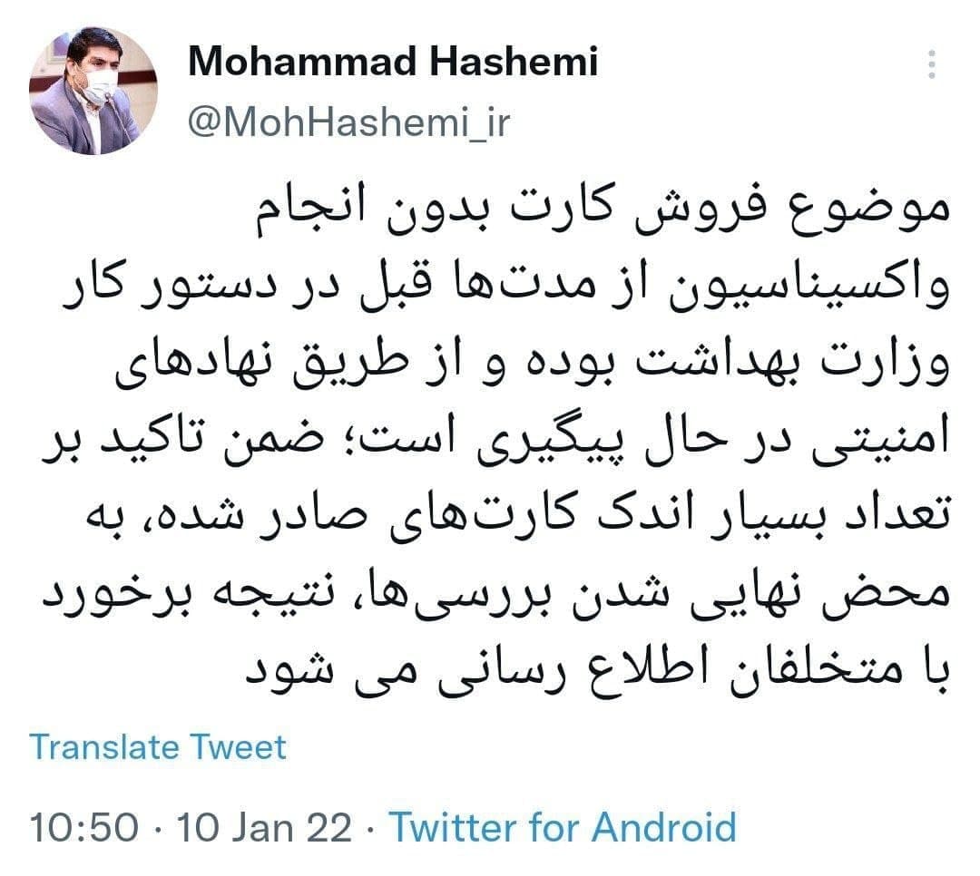 واکنش وزارت بهداشت به فروش کارت واکسن به قیمت 500 هزار تومان 2