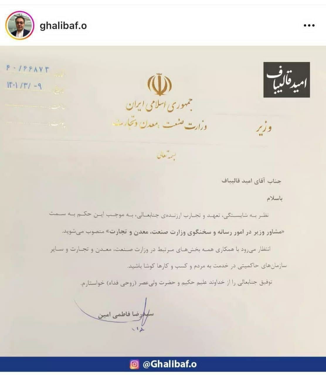 مجری صداوسیما، سخنگوی وزارت صمت شد