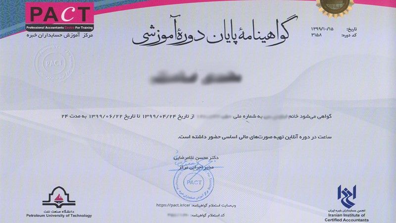 نمونه مدرک و گواهینامه موسسه پکت