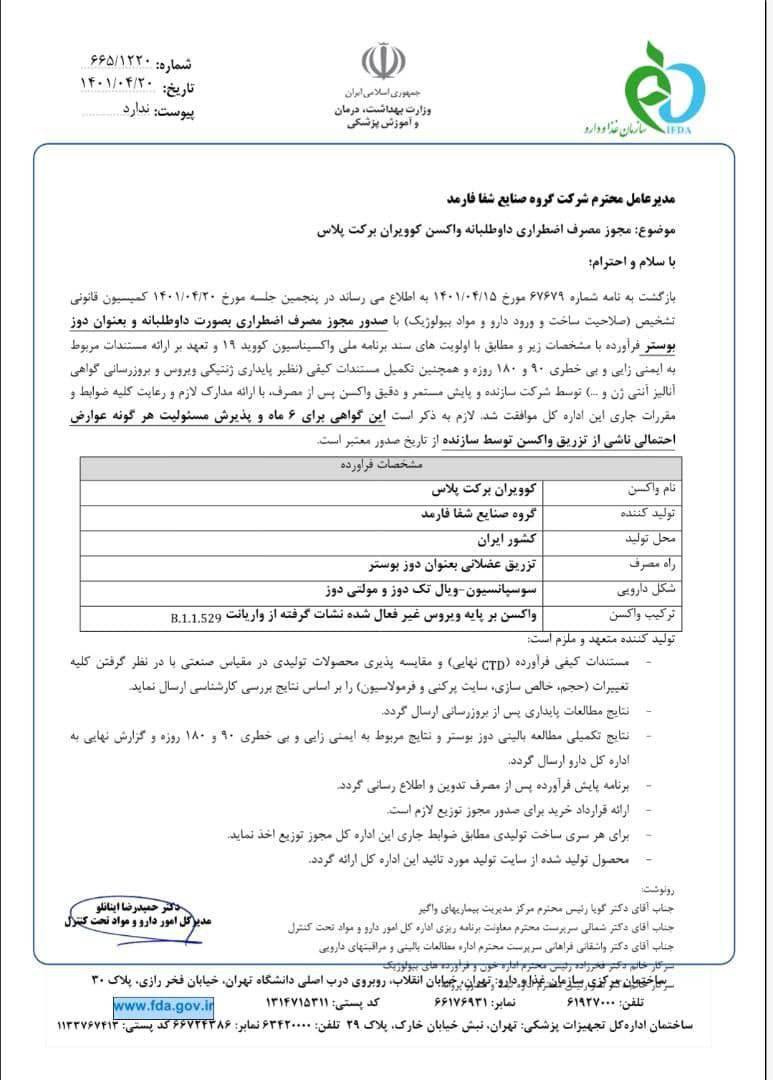 نخستین واکسن ایرانی سویه اومیکرون مجوز تزریق عمومی گرفت 2