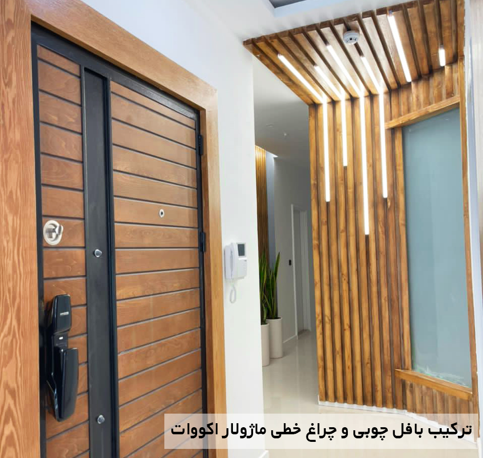 چراغ خطی اکووات