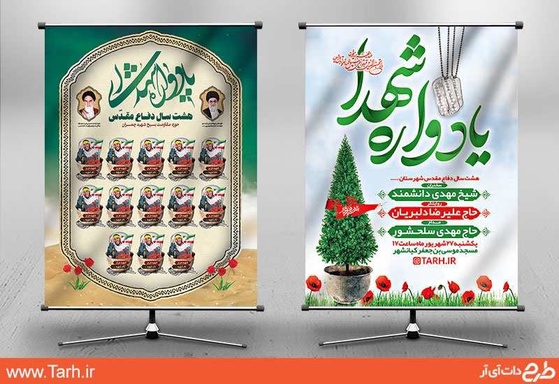 انواع طرح بنر اطلاعیه یادواره شهدا و بنر روز شهدا