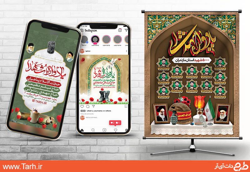 دانلود قالب آماده پست و استوری یادواره شهدا-طرح بنر یادواره شهدا