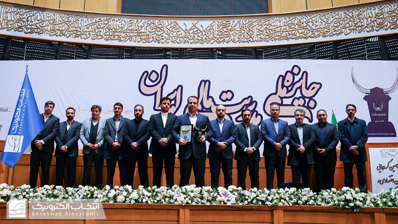 تندیس زرین جایزه ملی مدیریت مالی ایران به گروه صنعتی انتخاب الکترونیک ...