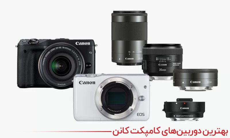 بهترین دوربین&zwnj;های کامپکت کانن