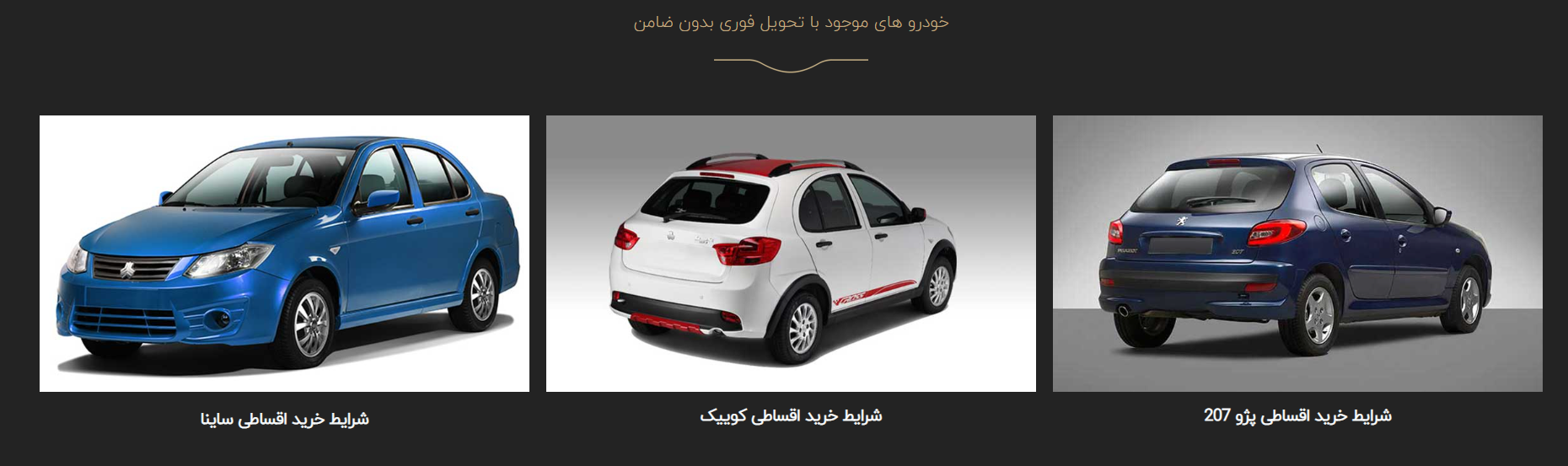 فروش اقساطی خودرو