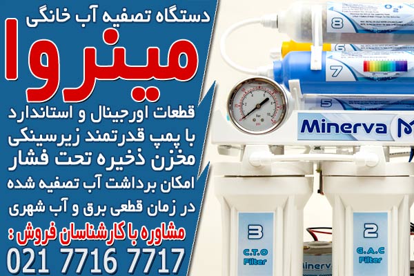 مشخصات دستگاه تصفیه آب اصل 