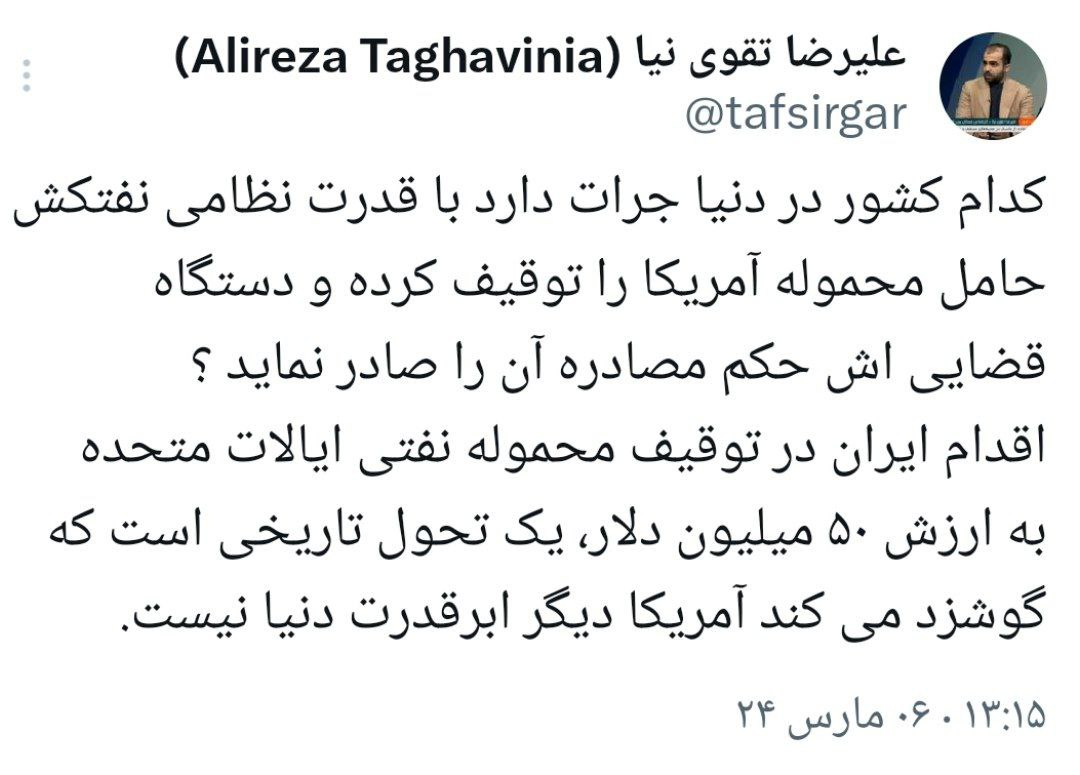 پیام توقیف محموله نفتی آمریکا چیست؟ 2
