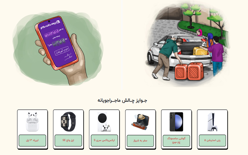 تخفیف، بیمه، حرکت! خاطره بازی با جدیدترین مسابقه بیمهداتکام در اسفند 1402 4