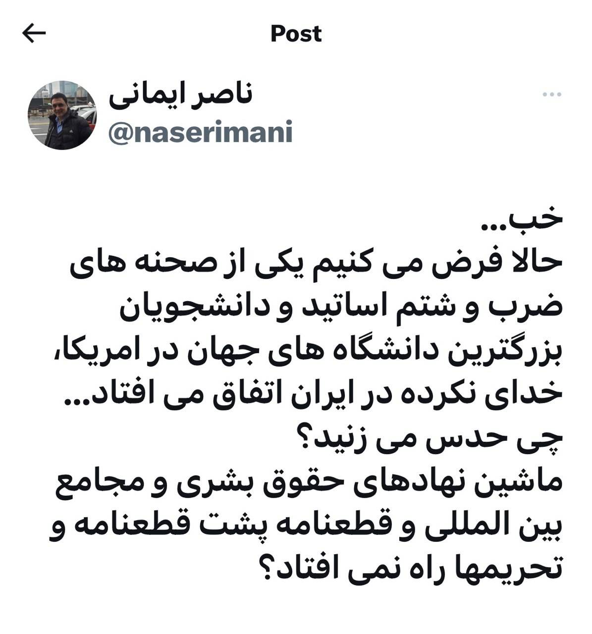 ناصر ایمانی: فرض کنیم یکی از این صحنه های ضرب و شتم....