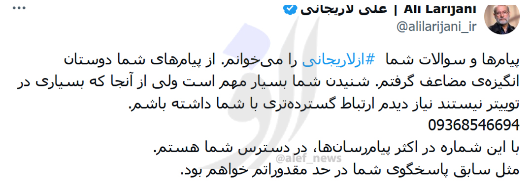 علی لاریجانی شماره تماس منتشر کرد / با این شماره در اکثر پیامرسانها، در دسترس شما هستم