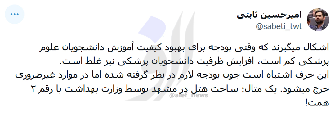 امیرحسین ثابتی: بودجه هست، وزارت بهداشت آن را جای دیگری خرج می‌کند