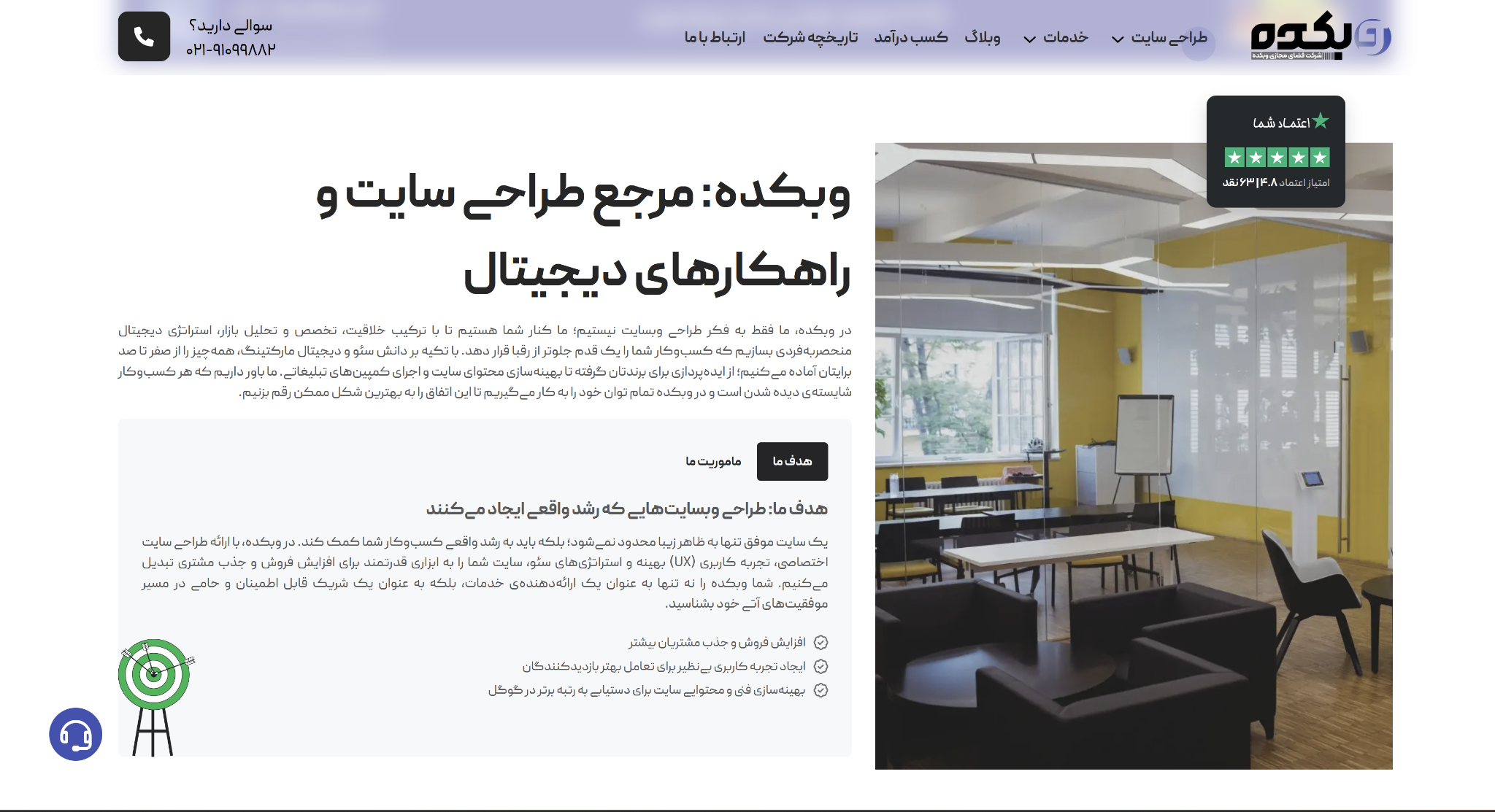 خدمات وبکده