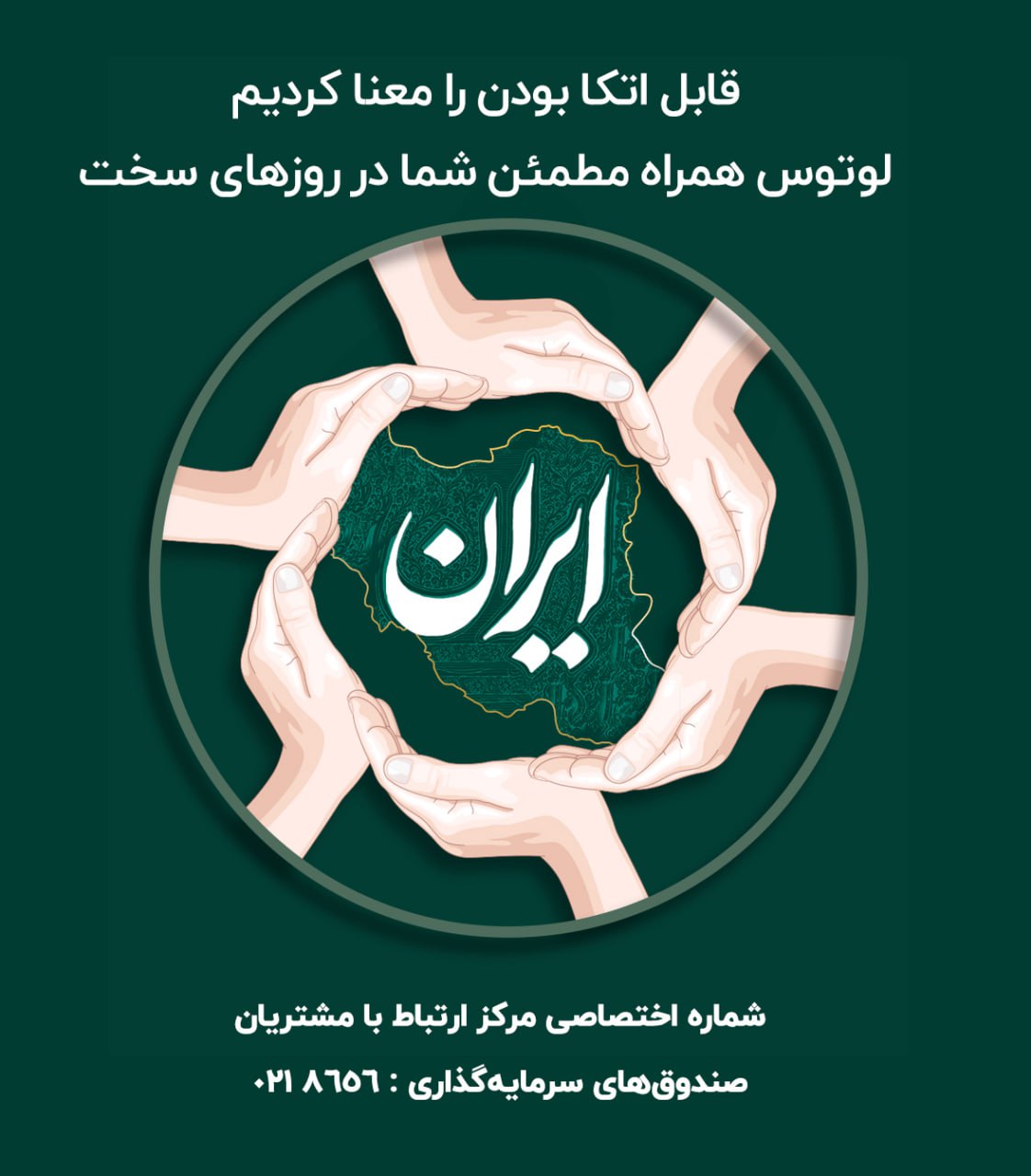 تامین سرمایه لوتوس پارسیان