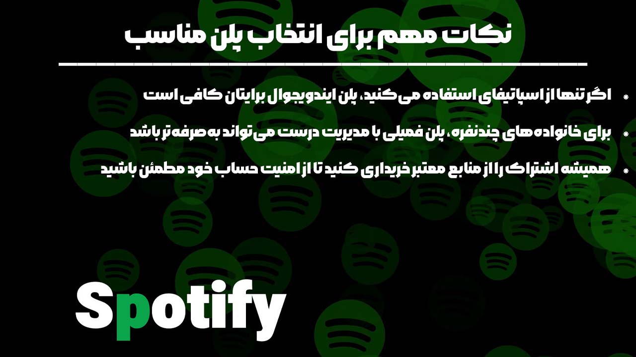 نکات مهم برای انتخاب پلن مناسب