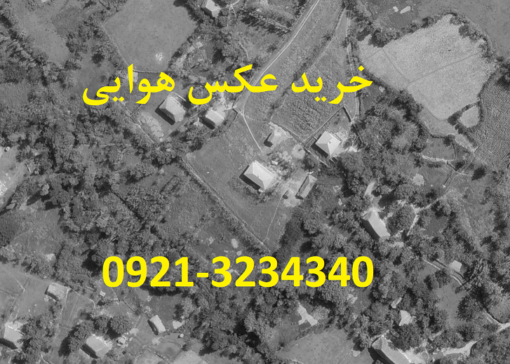 تهیه عکس هوایی