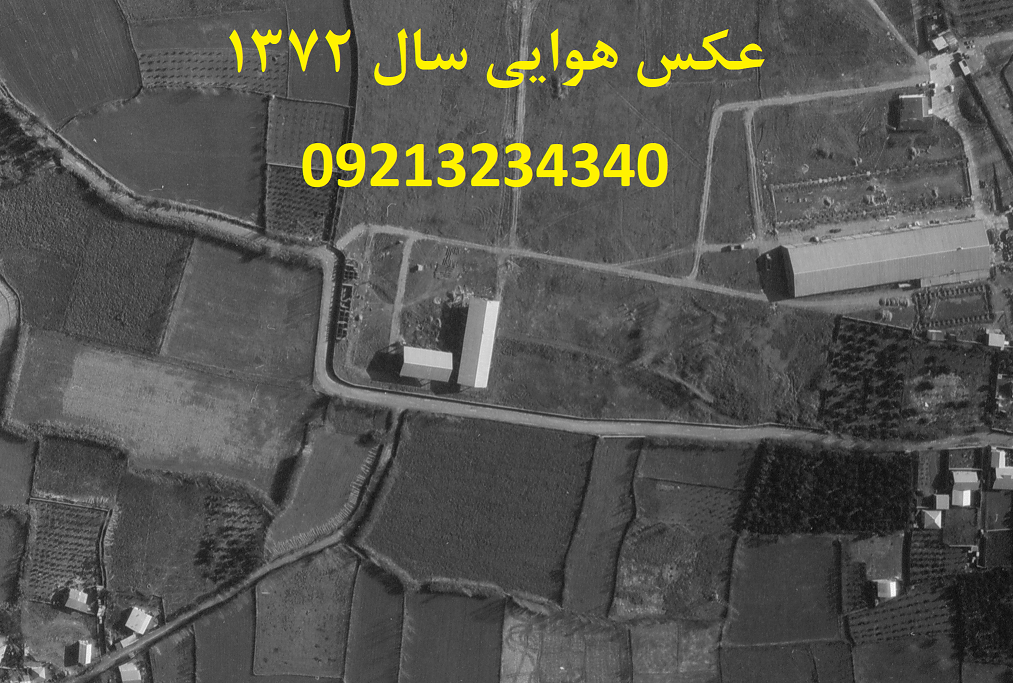 عکس هوایی سال 1372