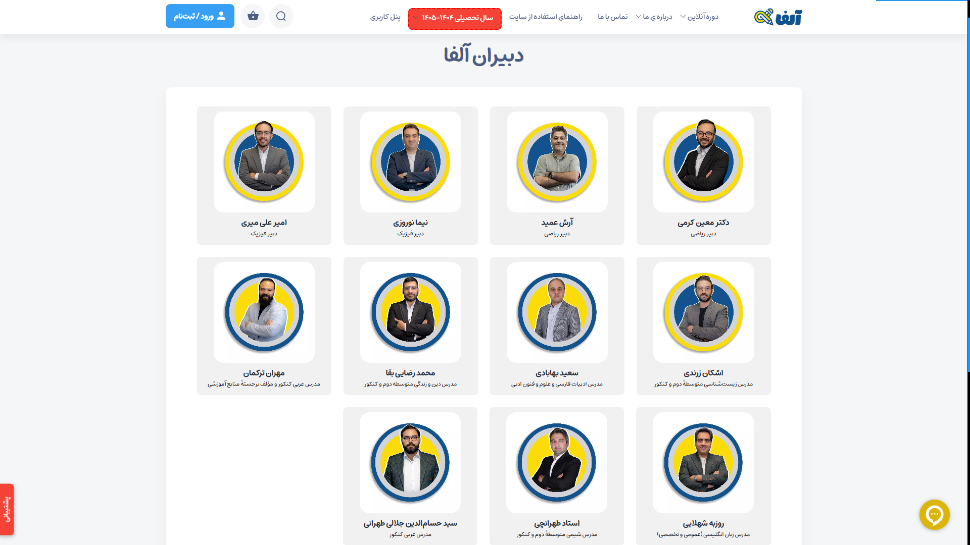 اساتید آلفا