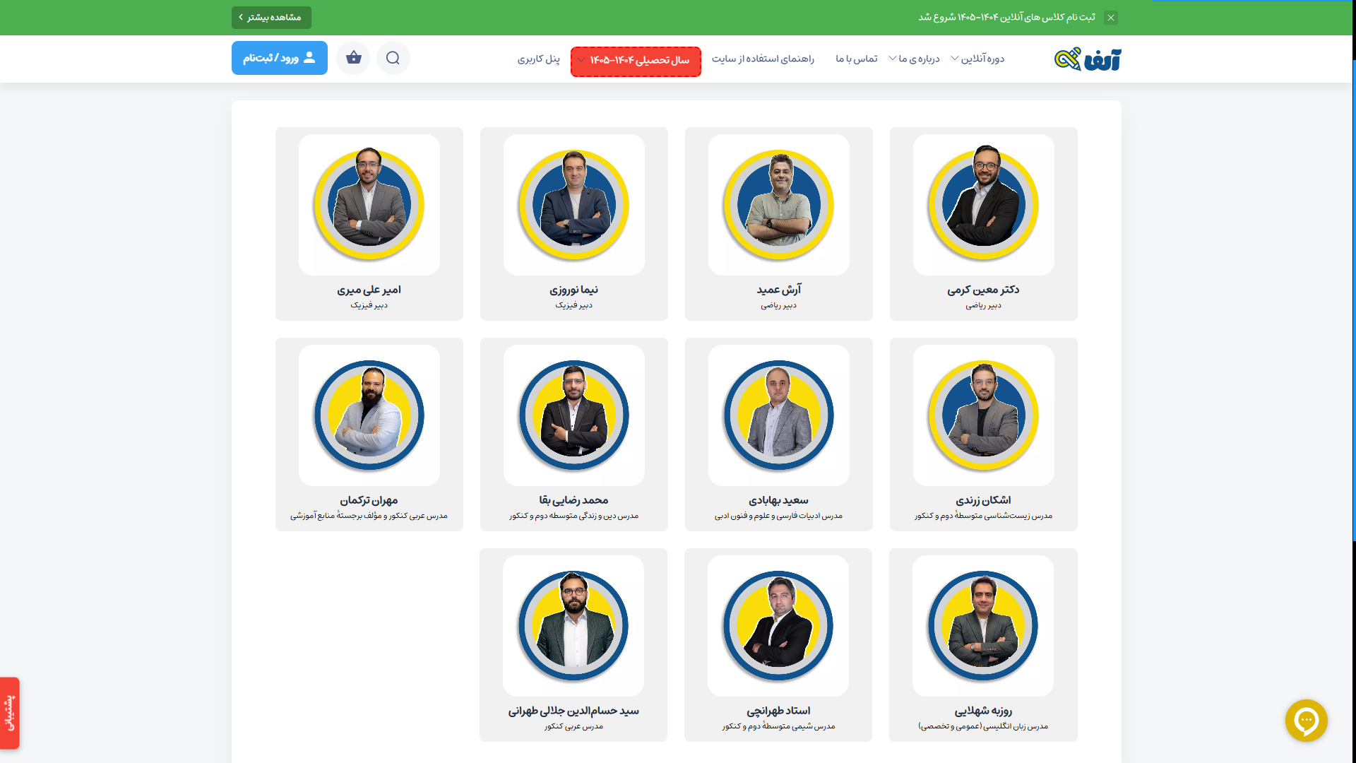 اساتید آلفا