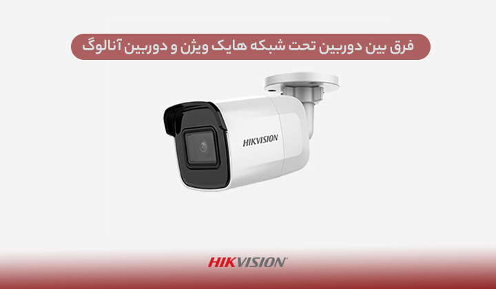 دوربین هایک ویژن