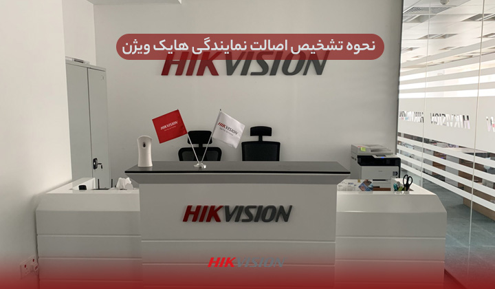 نمایندگی هایک ویژن