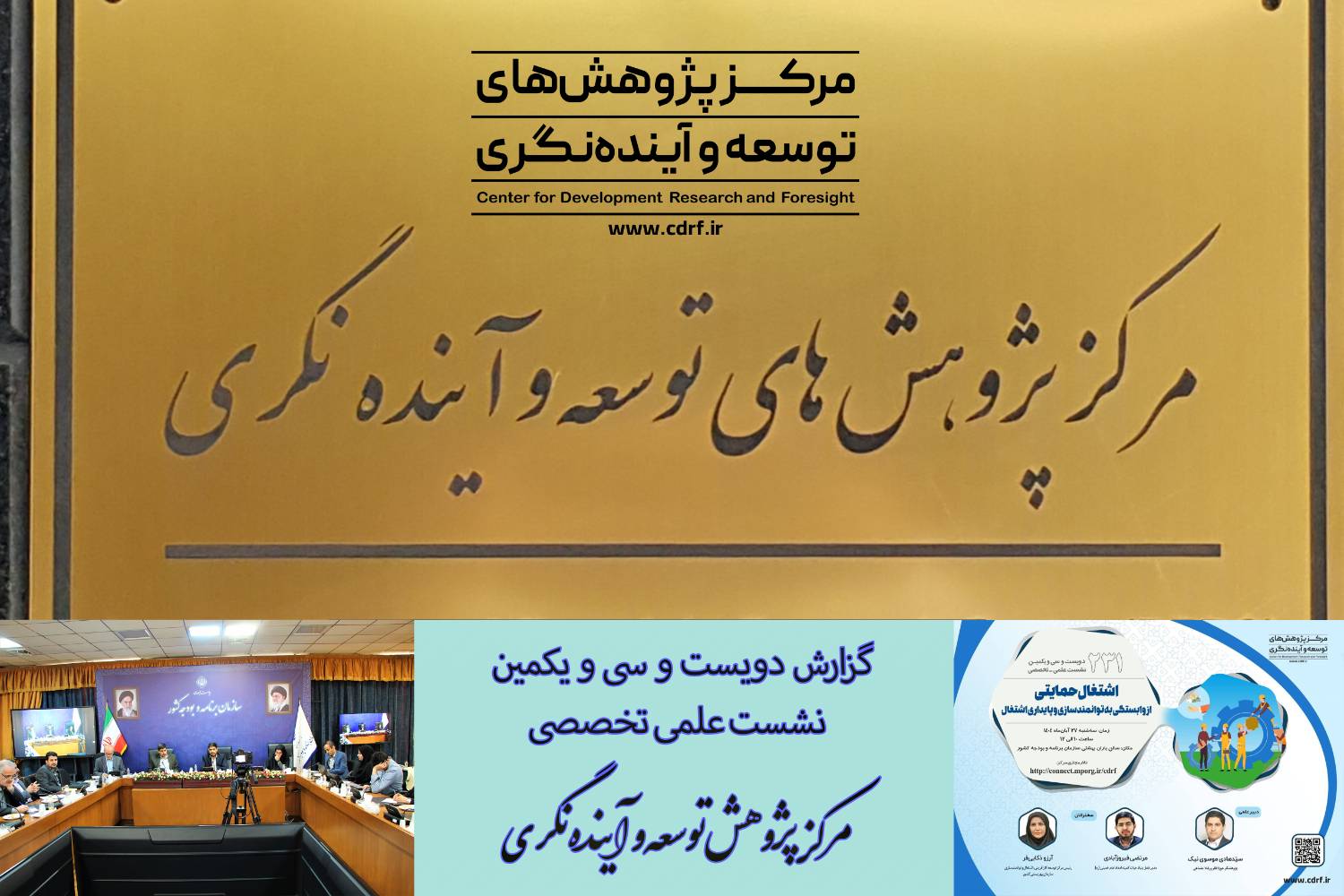 رسیدن به اشتغال حمایتی پایدار از طریق نهاد راهبری و اتصال مددجویان به بازار ممکن است 2