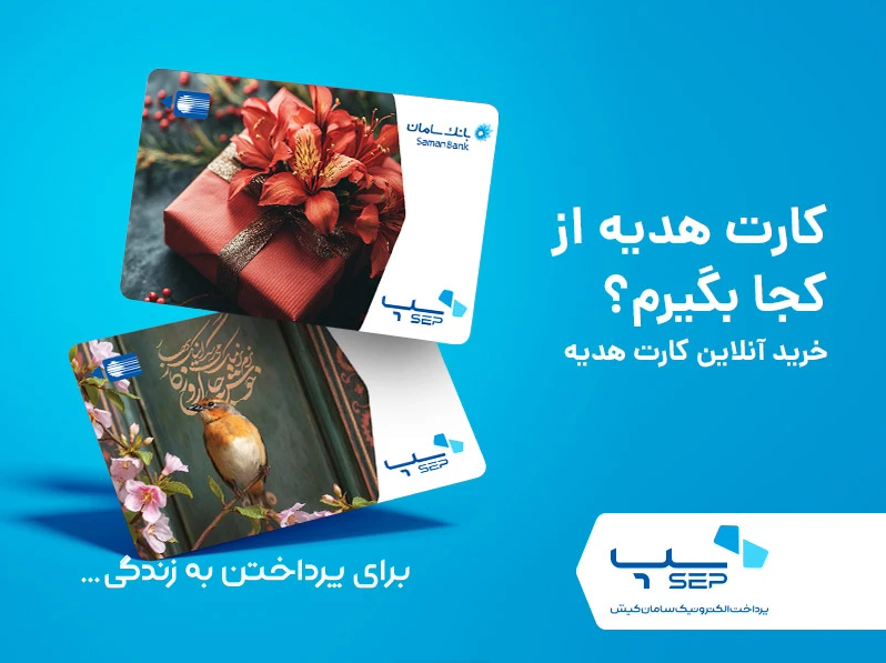 خرید کارت هدیه آنلاین