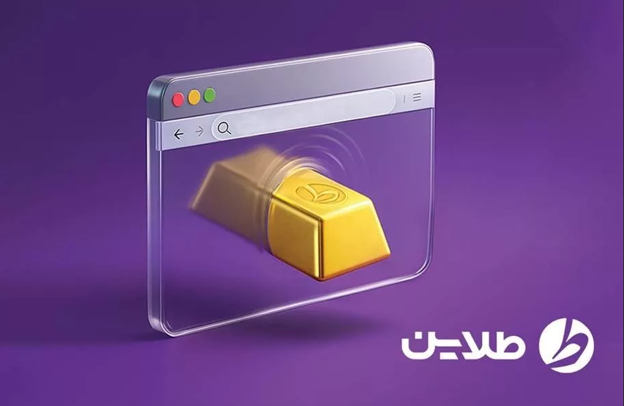 طلای آبشده از کجا بخریم؟ راهنمای جامع خرید امن و آنلاین طلای آبشده