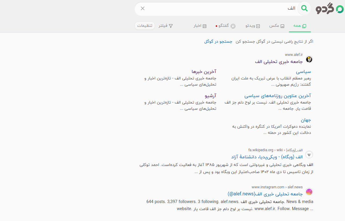 موتور جستجوی گردو