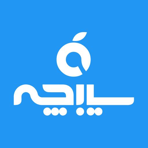 اشتراکات سیبچه