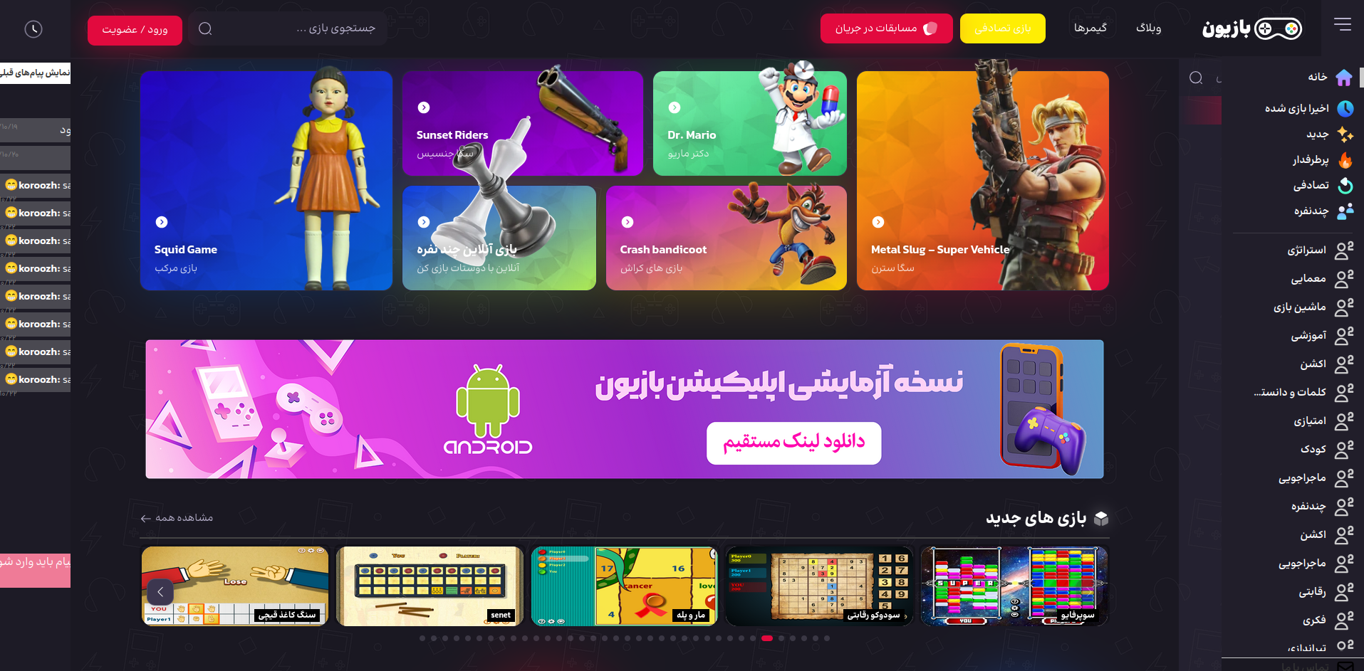 سایت بازی آنلاین بازیون