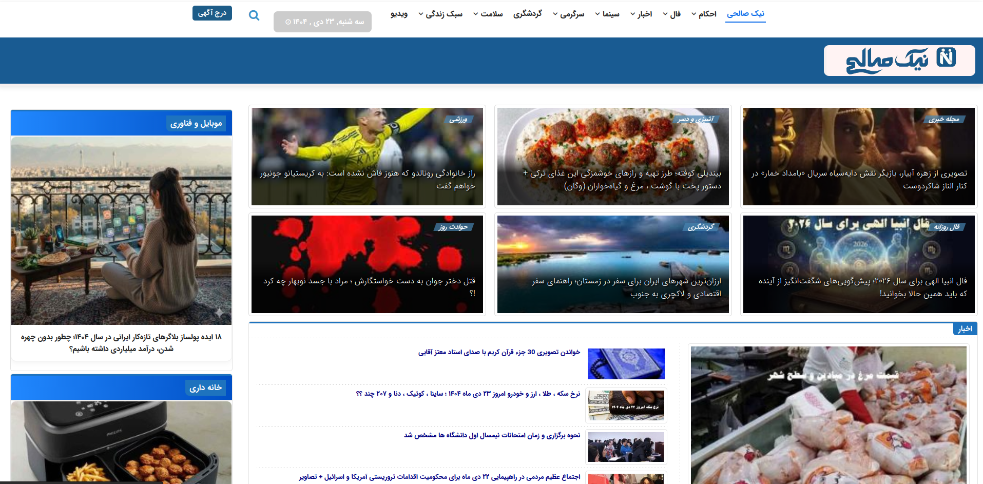 سایت سرگرمی نیک صالحی