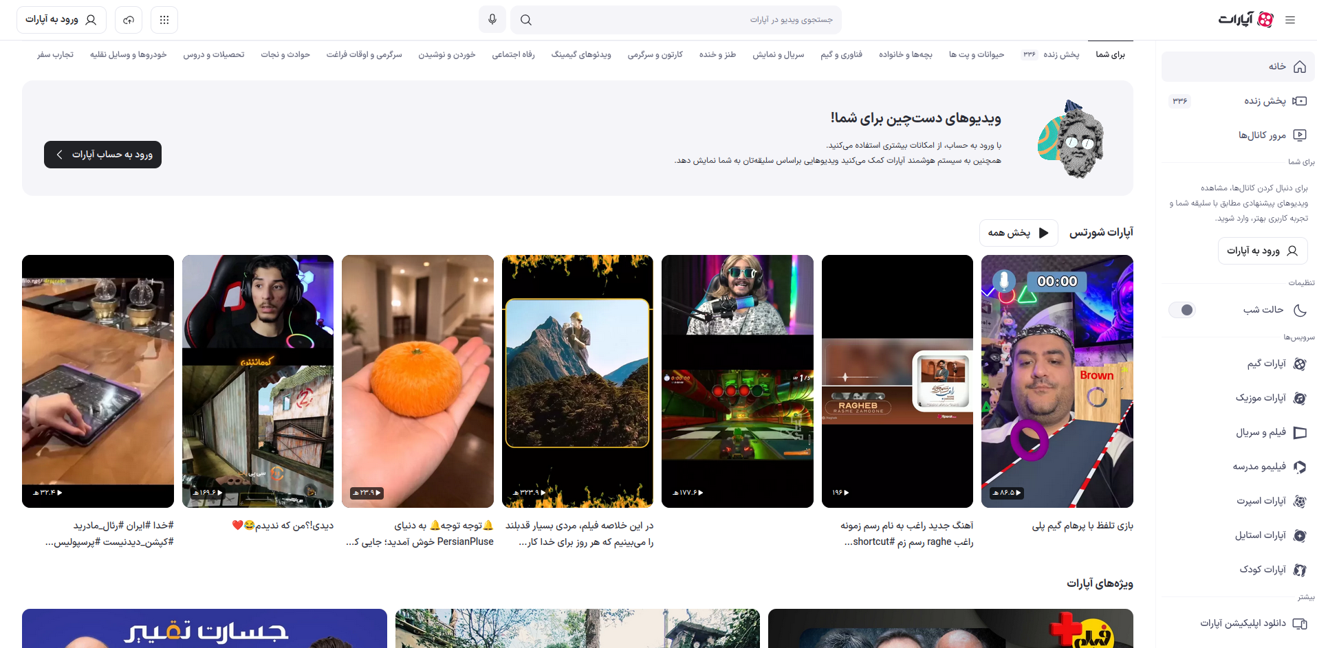 سایت آپارات