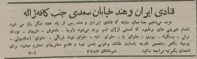 قنادی ایران و هند