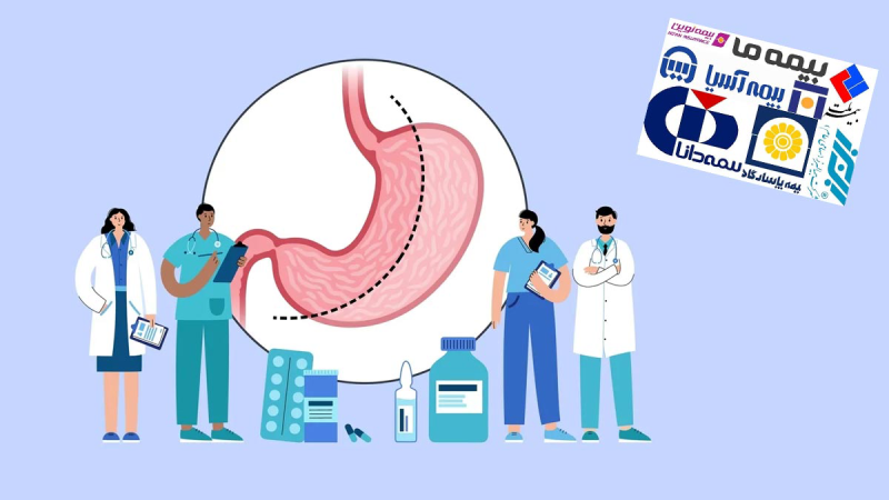 عمل اسلیو معده در بیمارستان های دولتی و خصوصی