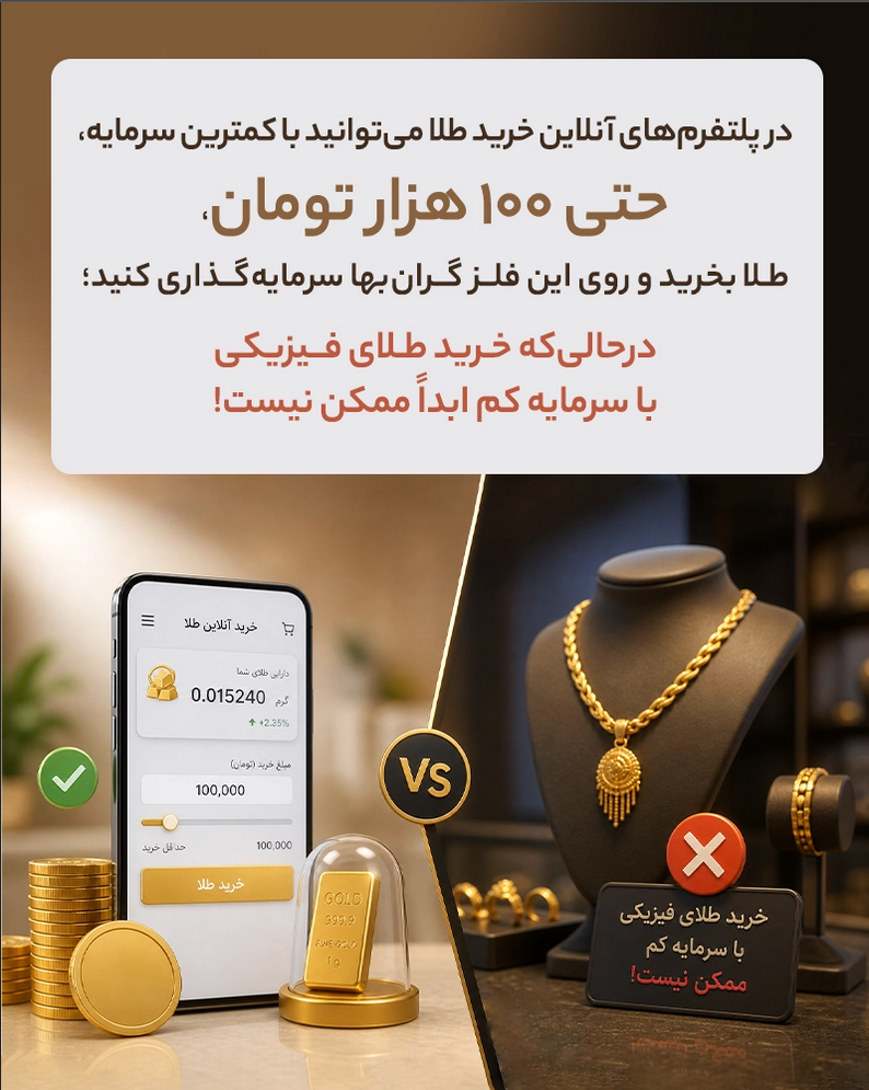 خرید طلا با سرمایه کم