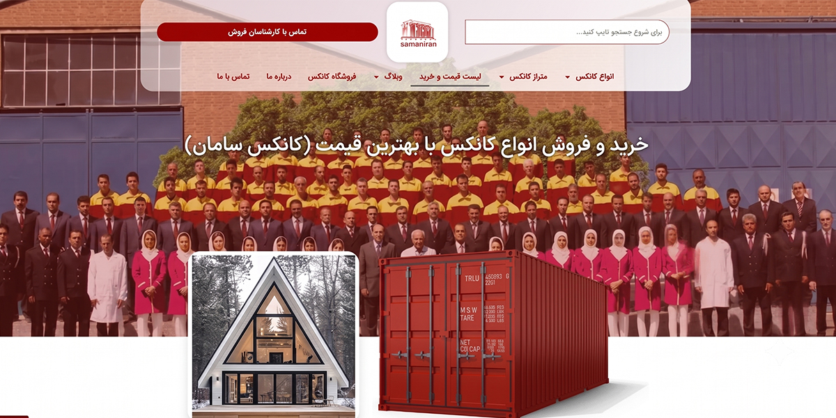 صفحه اصلی سایت کانکس سامان